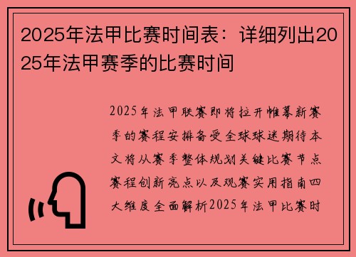 2025年法甲比赛时间表：详细列出2025年法甲赛季的比赛时间
