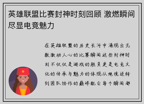 英雄联盟比赛封神时刻回顾 激燃瞬间尽显电竞魅力