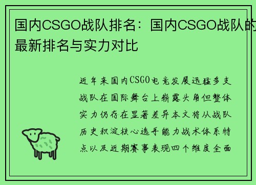 国内CSGO战队排名：国内CSGO战队的最新排名与实力对比