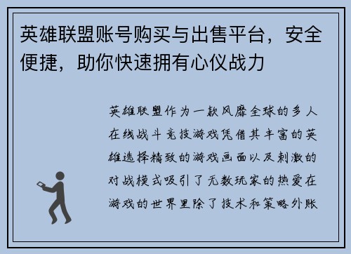 英雄联盟账号购买与出售平台，安全便捷，助你快速拥有心仪战力
