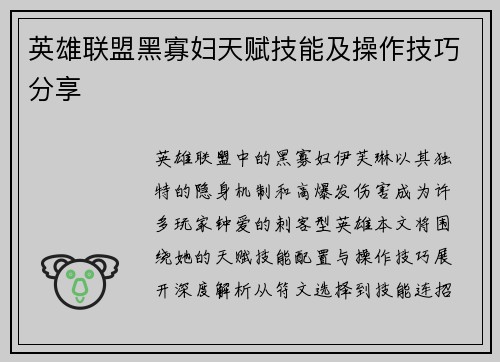 英雄联盟黑寡妇天赋技能及操作技巧分享