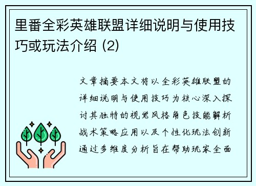 里番全彩英雄联盟详细说明与使用技巧或玩法介绍 (2)