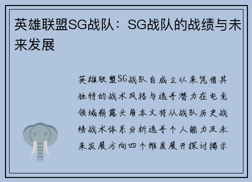 英雄联盟SG战队：SG战队的战绩与未来发展