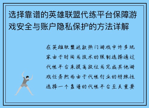 选择靠谱的英雄联盟代练平台保障游戏安全与账户隐私保护的方法详解