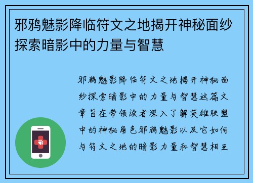 邪鸦魅影降临符文之地揭开神秘面纱探索暗影中的力量与智慧